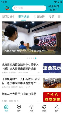 视听迪庆